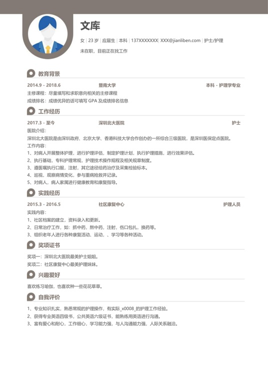 优质单页通用简历 (7)单页简历word模板